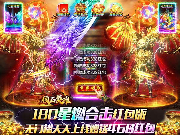 顽石英雄（复古合击天天648）游戏画面