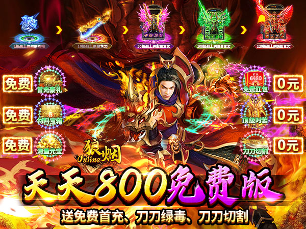 狼烟-Online（神葫传奇免费版）游戏画面
