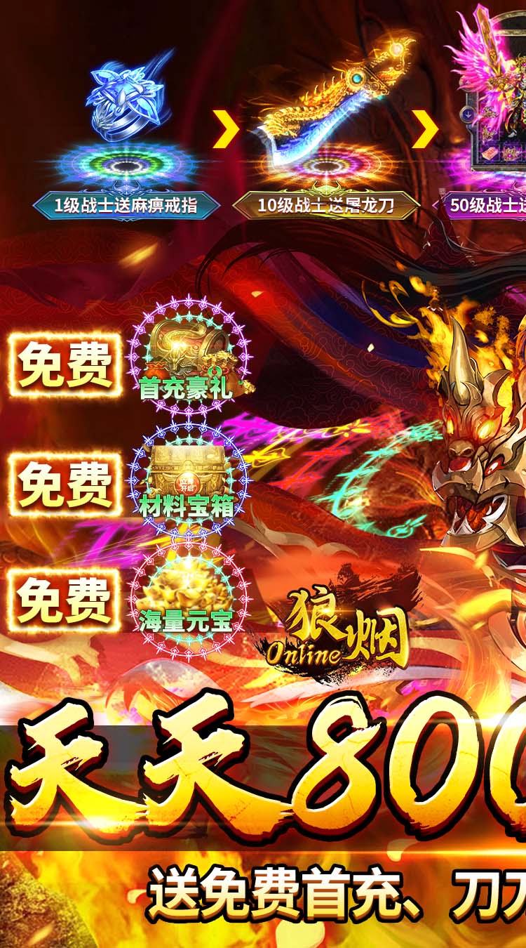 狼烟-Online（神葫传奇免费版） 游戏图片 2