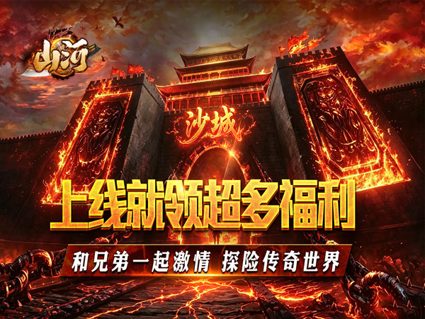 山河（末影高爆专属）游戏画面