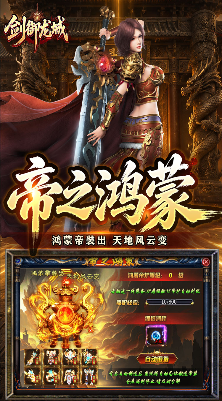 剑御龙城（神帝鸿蒙爽爽爆） 游戏图片 4