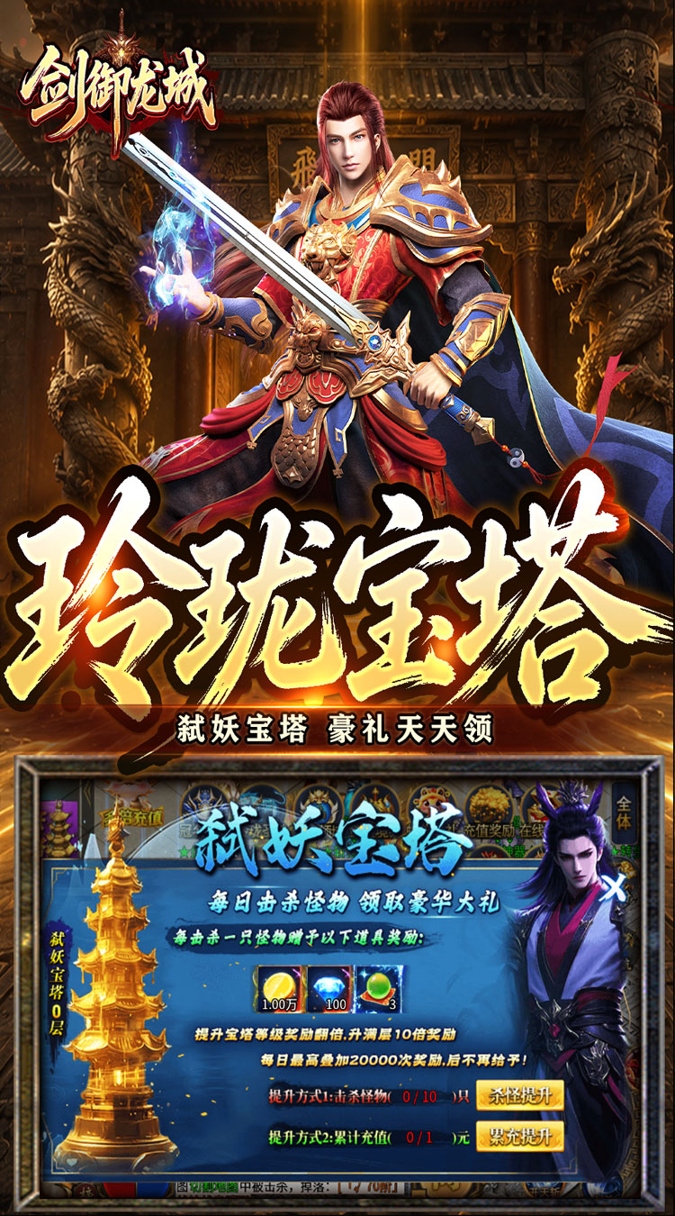 剑御龙城（神帝鸿蒙爽爽爆） 游戏图片 5