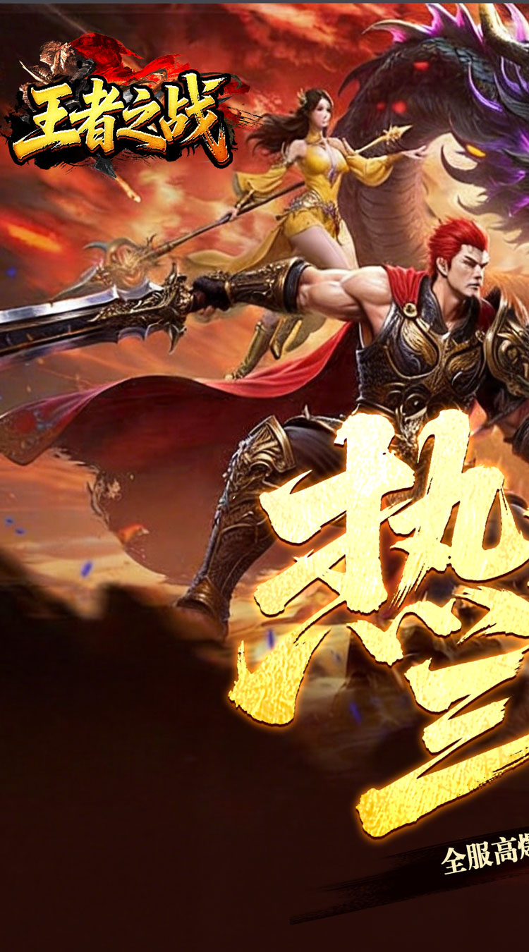 王者之战（骷髅专属进化） 游戏图片 2