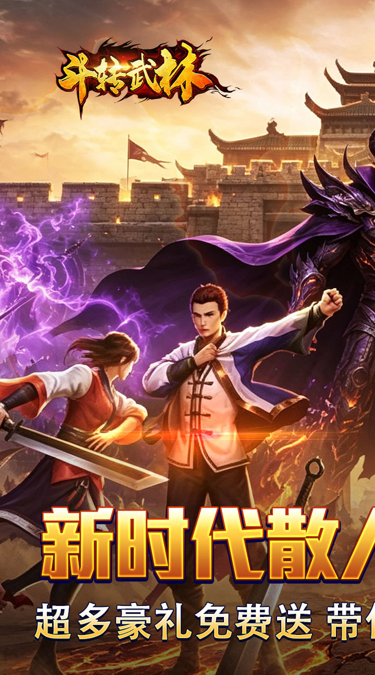 斗转武林（枫夜超变高爆） 游戏图片 2