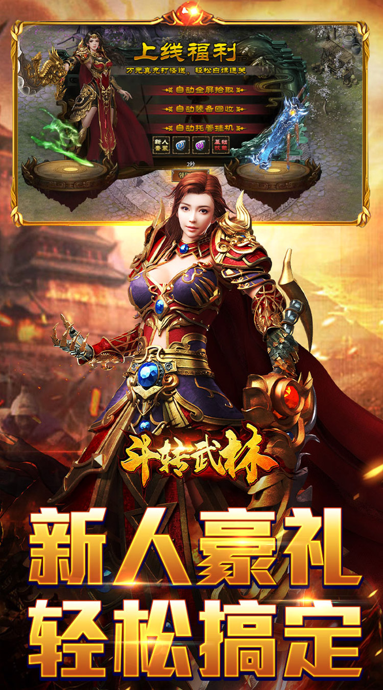 斗转武林（枫夜超变高爆） 游戏图片 4