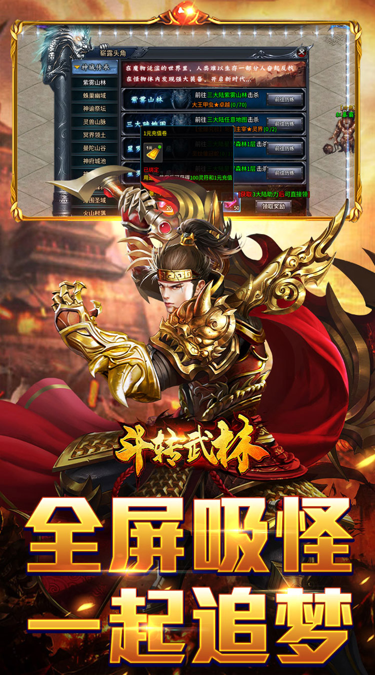 斗转武林（枫夜超变高爆） 游戏图片 5