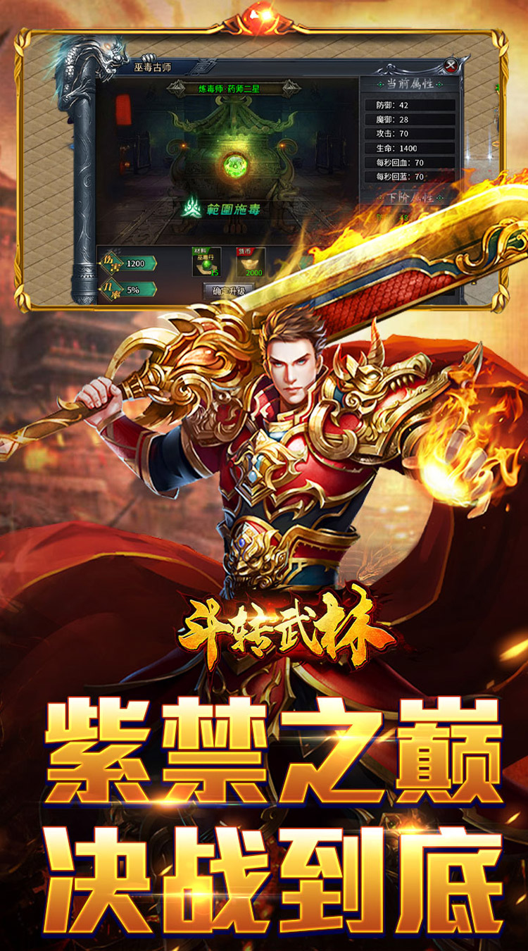 斗转武林（枫夜超变高爆） 游戏图片 6