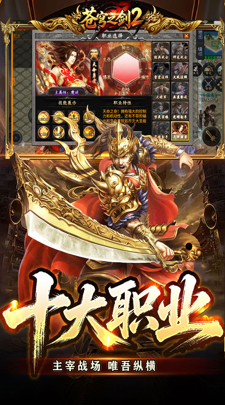 苍穹之剑2（魔魂功法十职业） 游戏图片 4