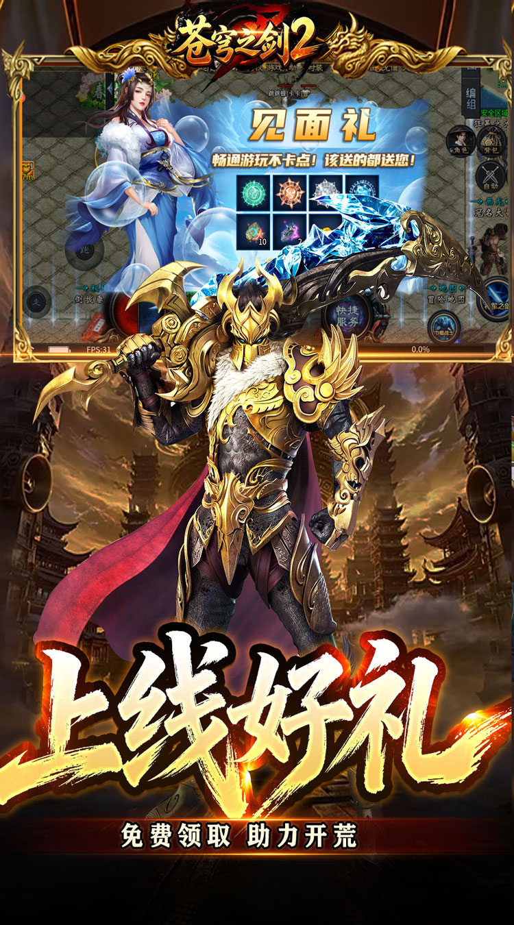 苍穹之剑2（魔魂功法十职业） 游戏图片 5