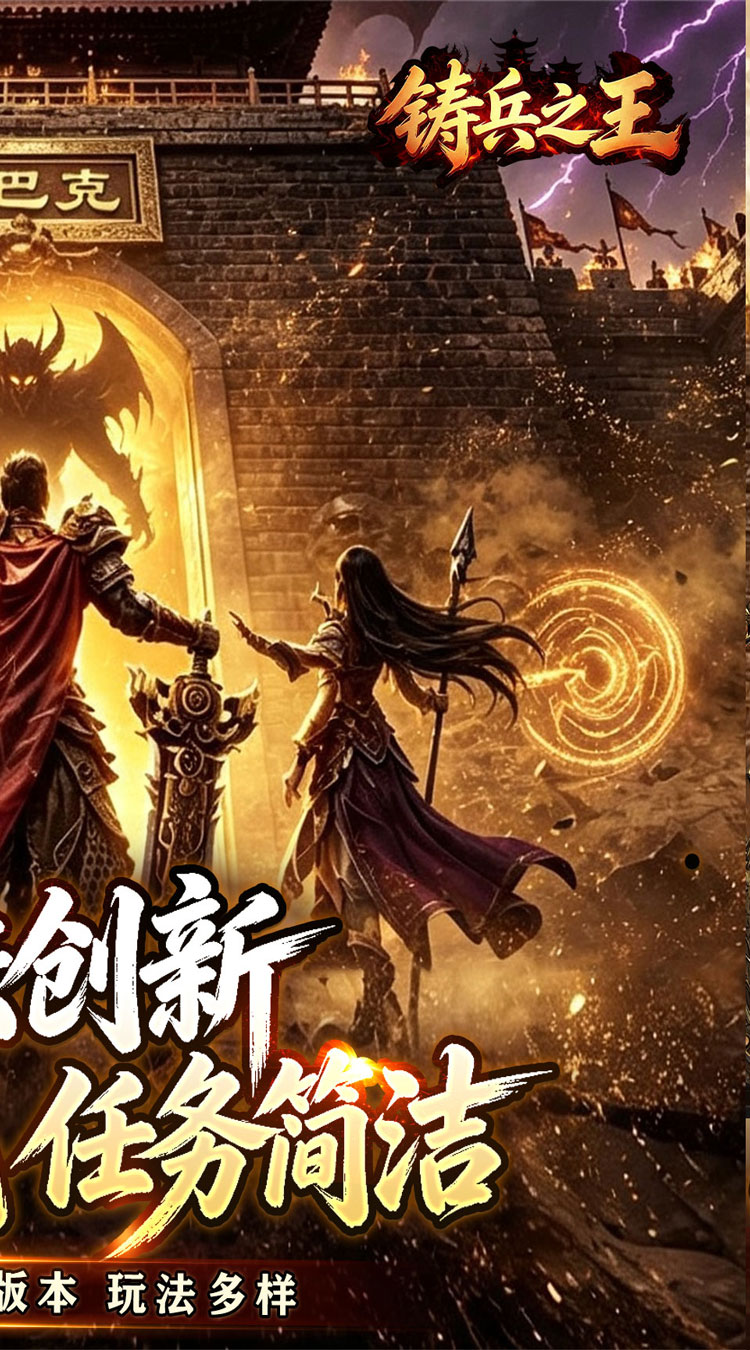 铸兵之王（神技铭文攻速传奇） 游戏图片 3