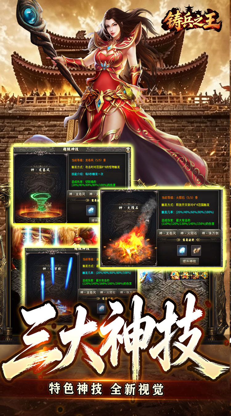 铸兵之王（神技铭文攻速传奇） 游戏图片 4