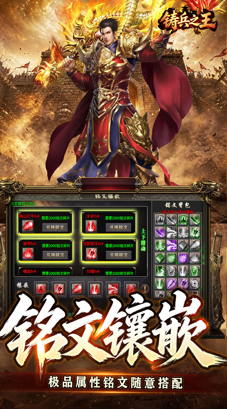 铸兵之王（神技铭文攻速传奇） 游戏图片 5