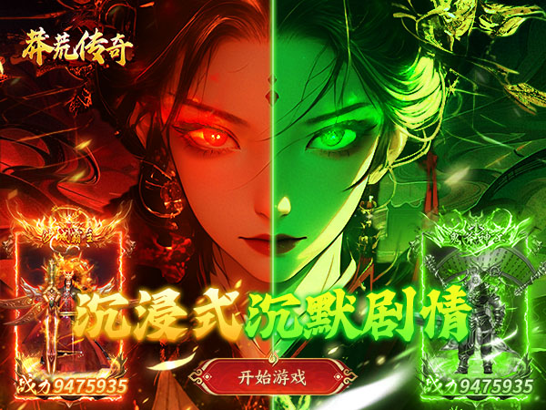 莽荒传奇（养尸沉默免费版）游戏画面