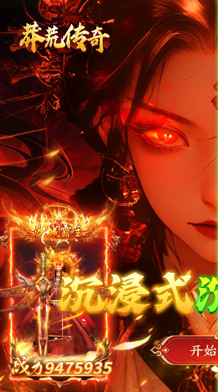 莽荒传奇（养尸沉默免费版） 游戏图片 2