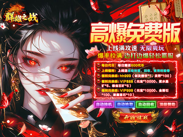 群雄之战（天天送1000代币）游戏画面
