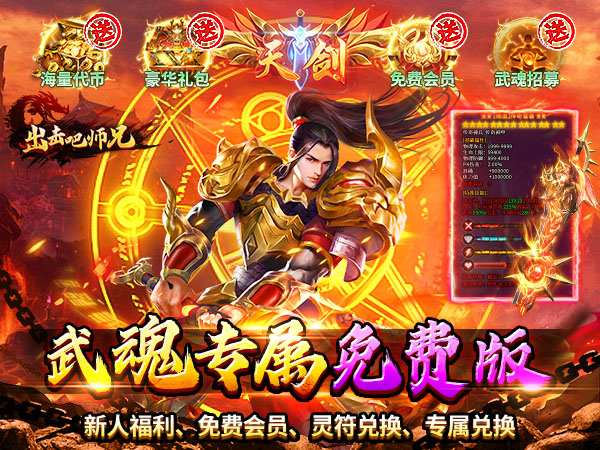出击吧师兄（天天328免费版）游戏画面