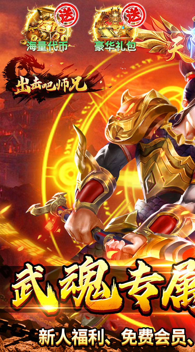 出击吧师兄（天天328免费版） 游戏图片 2