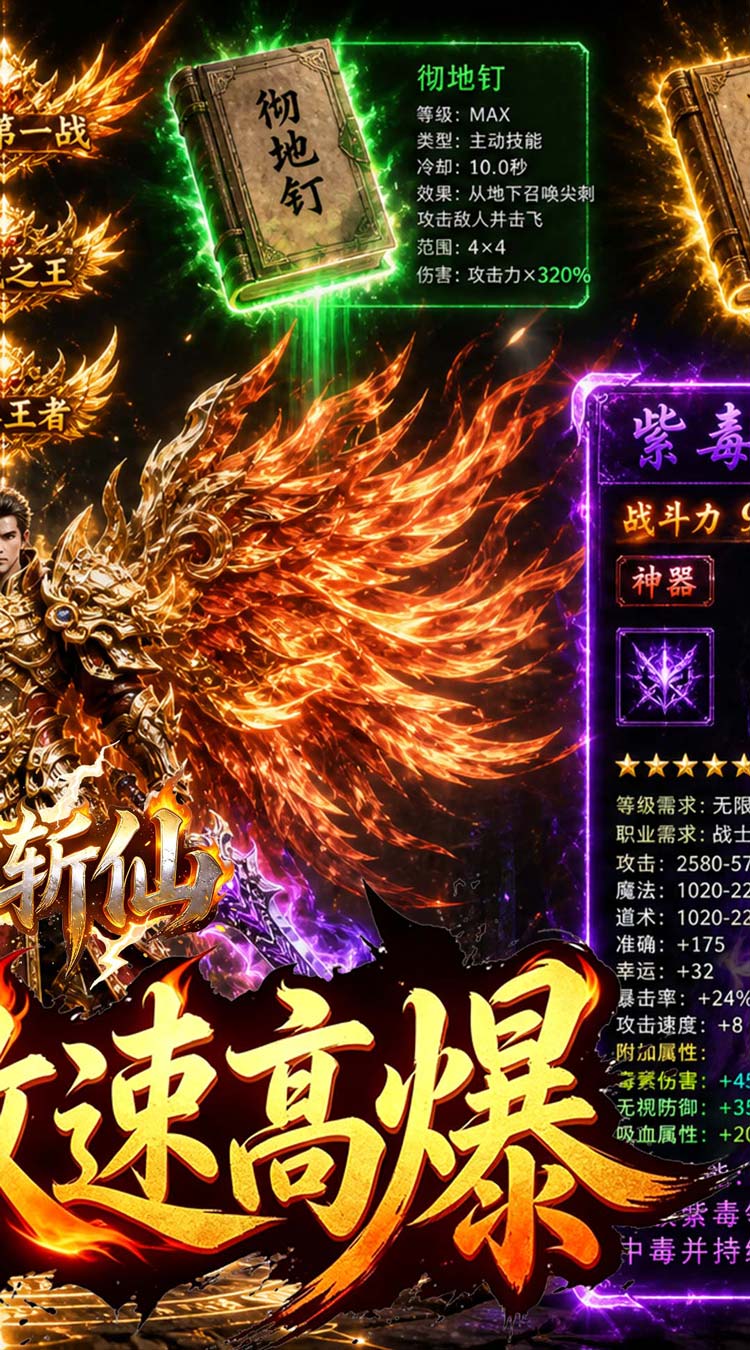 弑神斩仙（热血封魔高爆版） 游戏图片 3