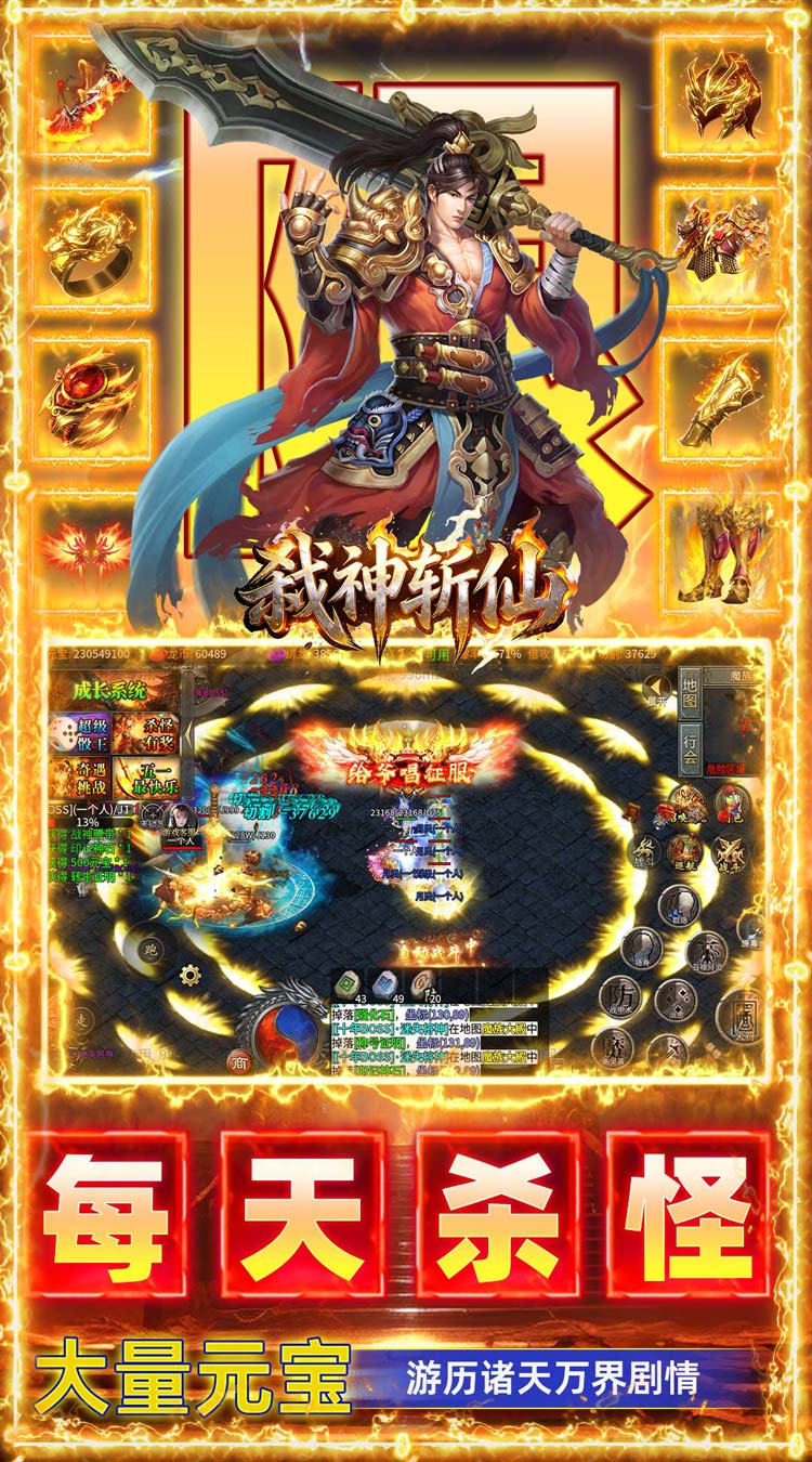 弑神斩仙（热血封魔高爆版） 游戏图片 4