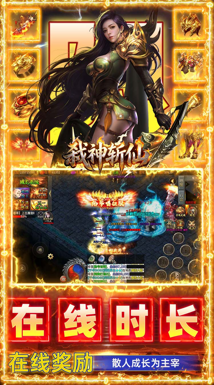 弑神斩仙（热血封魔高爆版） 游戏图片 5