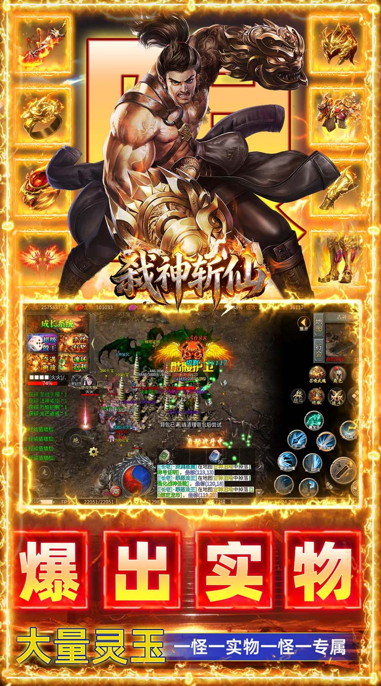 弑神斩仙（热血封魔高爆版） 游戏图片 6