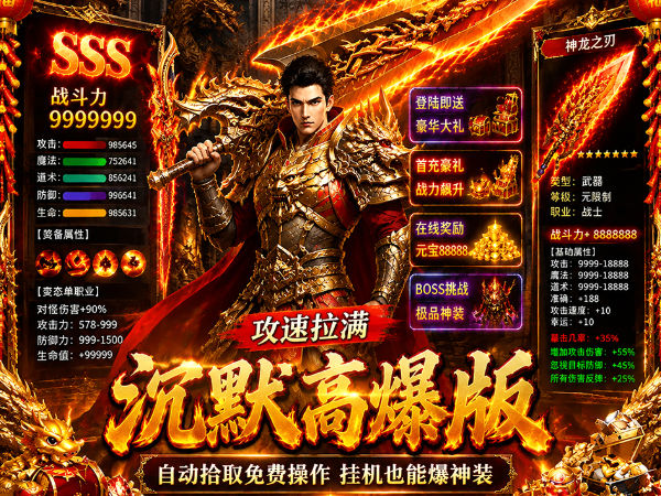 神域苍穹（沉默高爆版）游戏画面