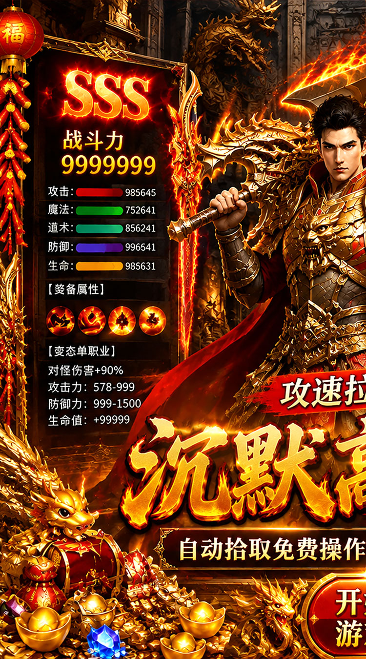 神域苍穹（沉默高爆版） 游戏图片 2