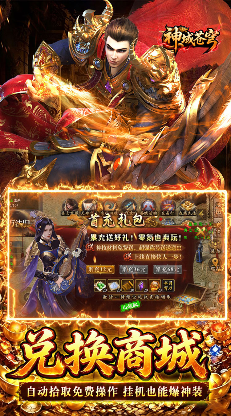 神域苍穹（沉默高爆版） 游戏图片 5