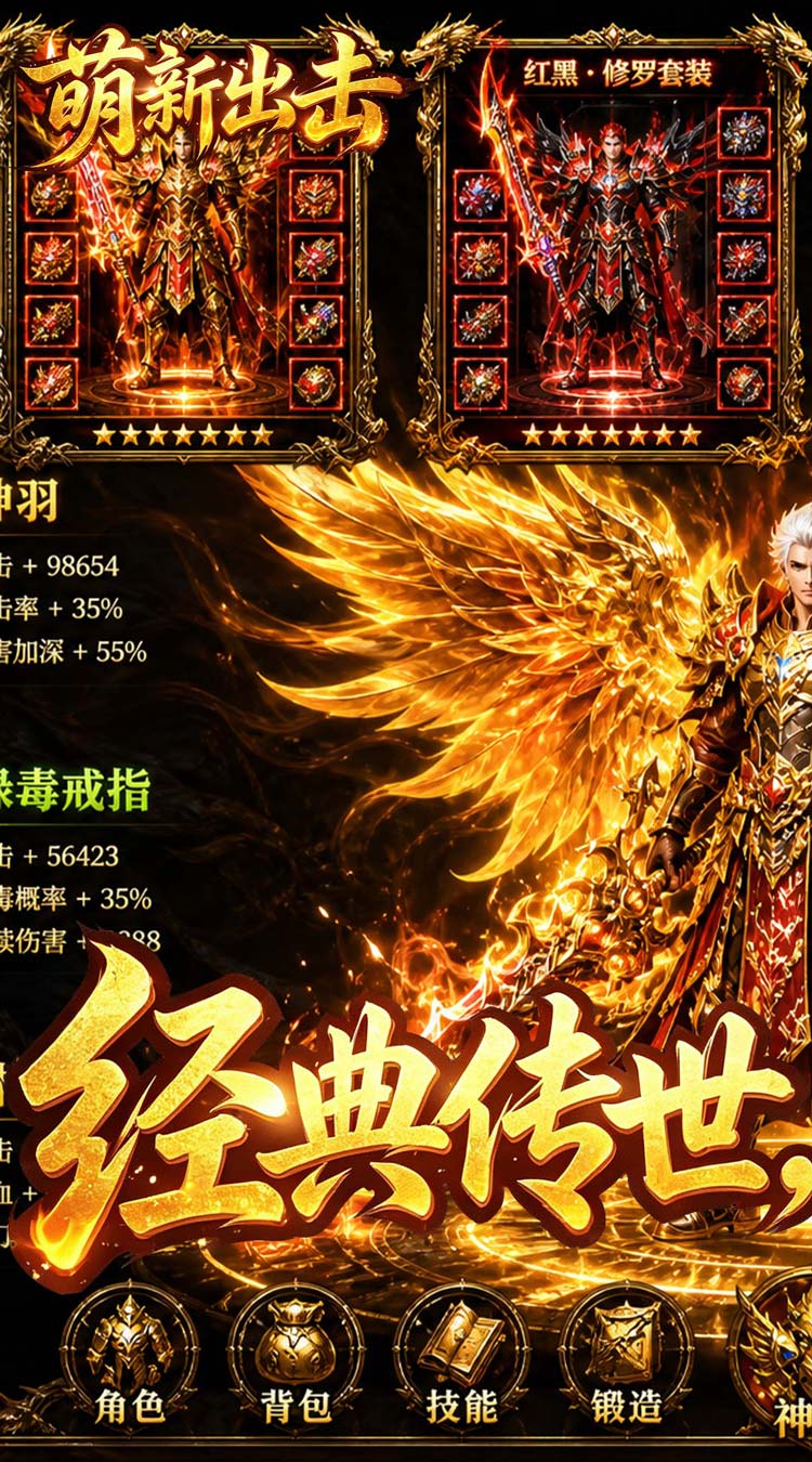 萌新出击（神话传世） 游戏图片 2