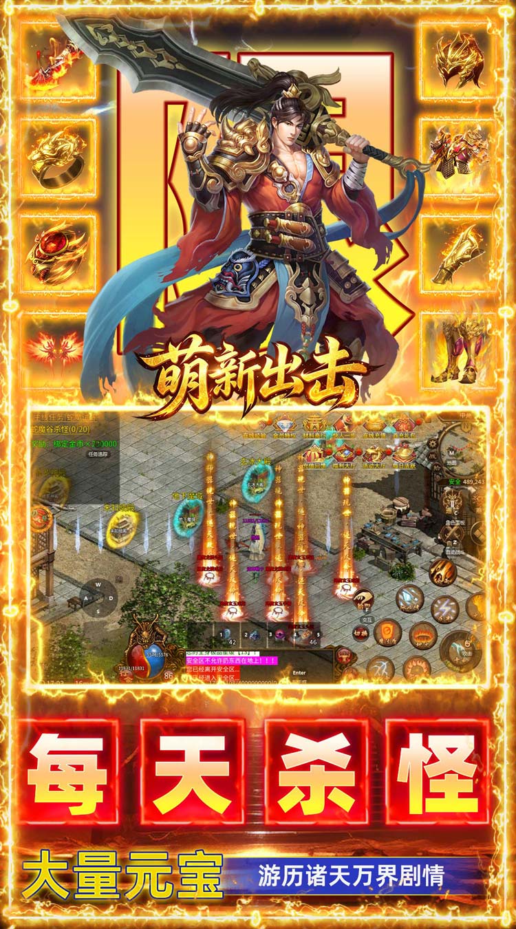 萌新出击（神话传世） 游戏图片 4