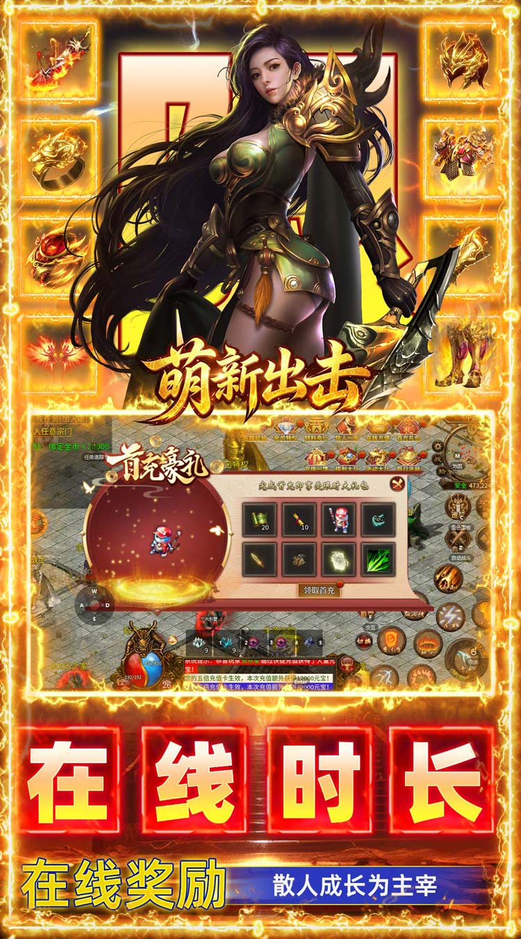 萌新出击（神话传世） 游戏图片 5