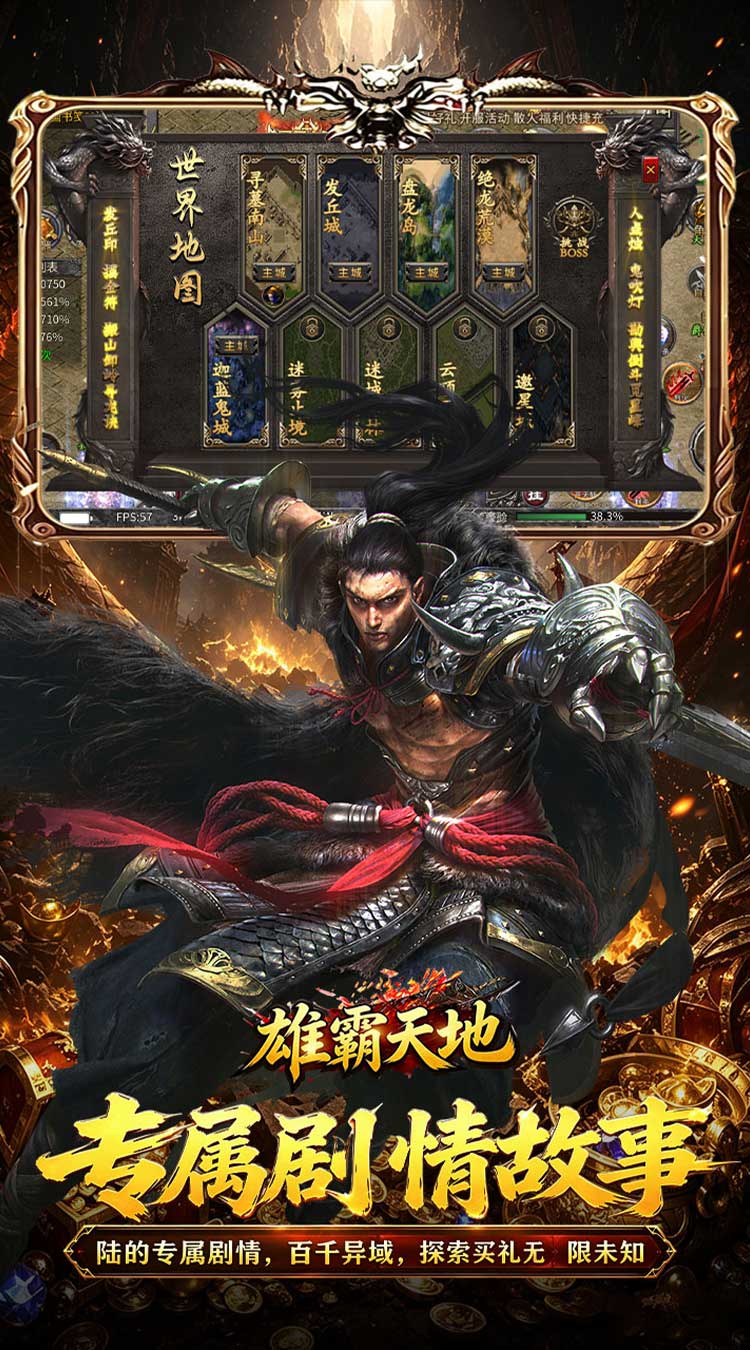雄霸天地（天天648专属免费版） 游戏图片 4