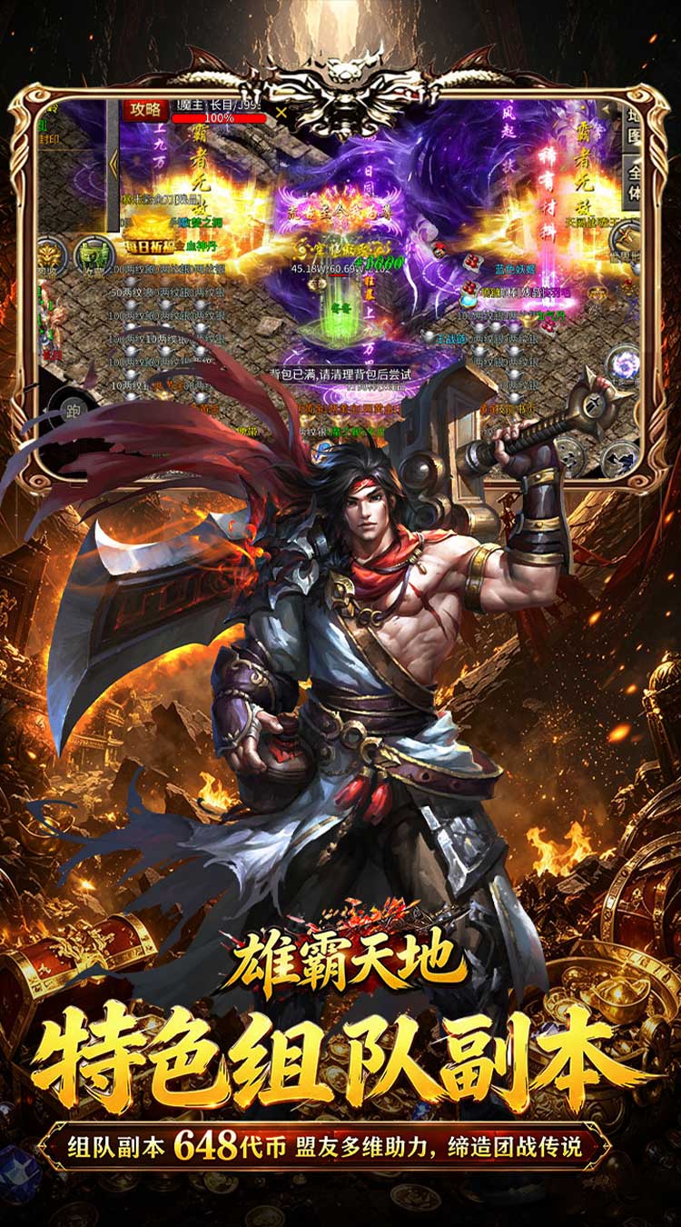 雄霸天地（天天648专属免费版） 游戏图片 5