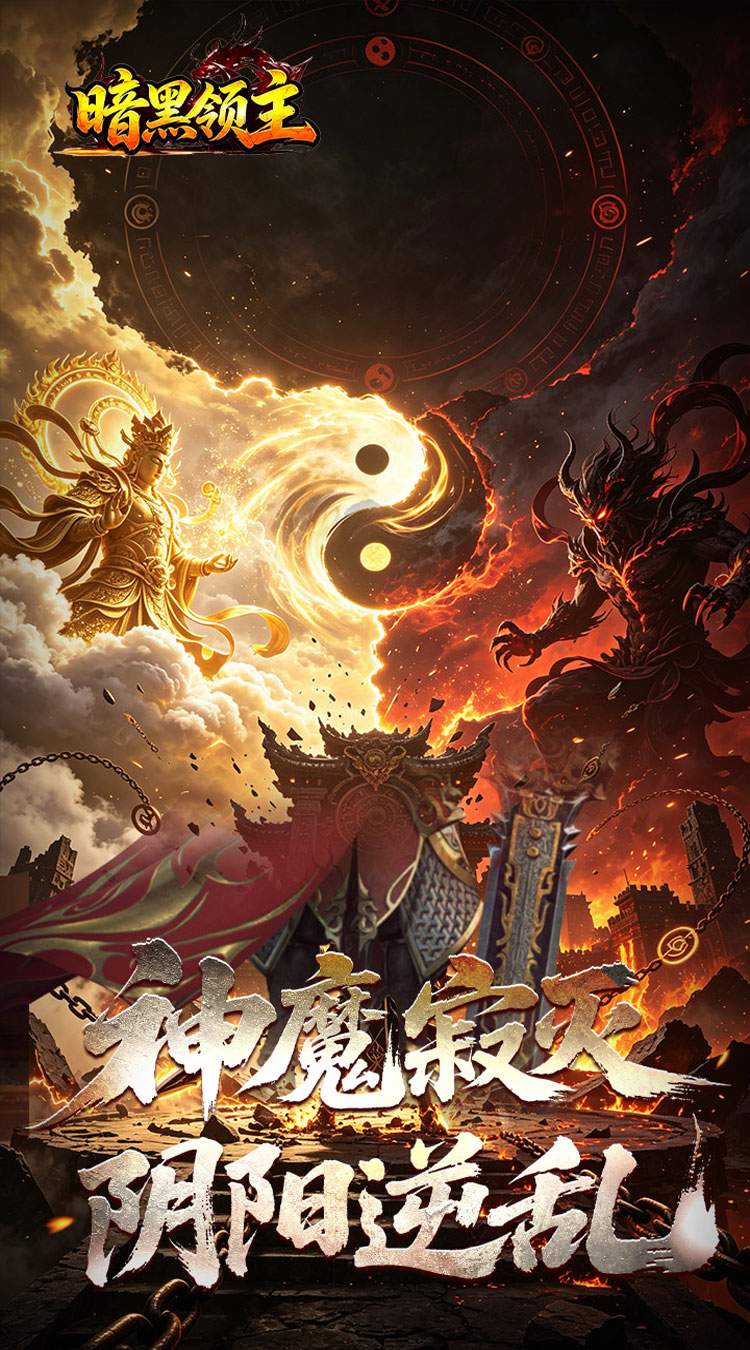 暗黑领主（爆爆爆斩杀迷失） 游戏图片 2