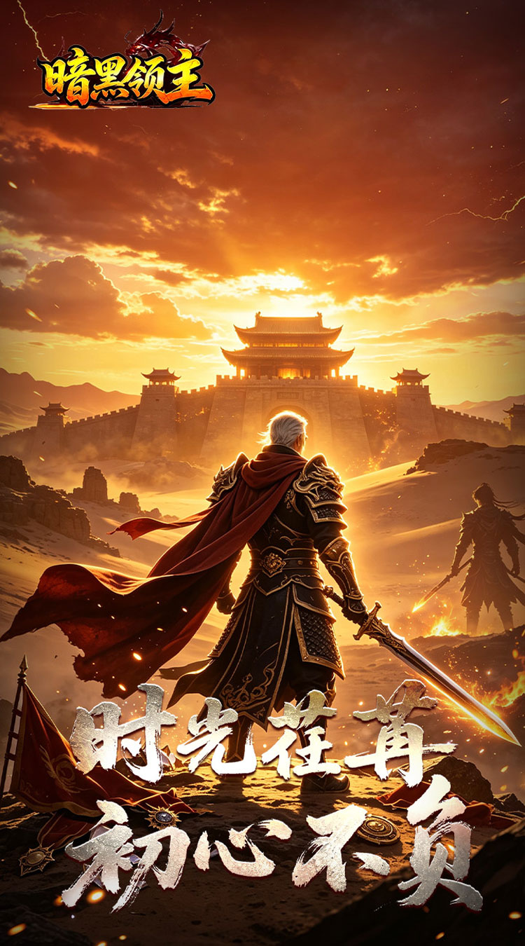 暗黑领主（爆爆爆斩杀迷失） 游戏图片 5