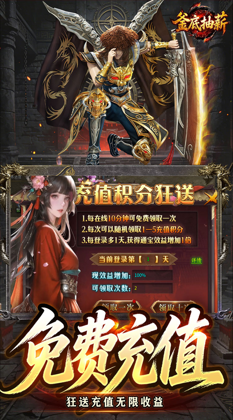 釜底抽薪（炫煞快刀狂送充值） 游戏图片 4