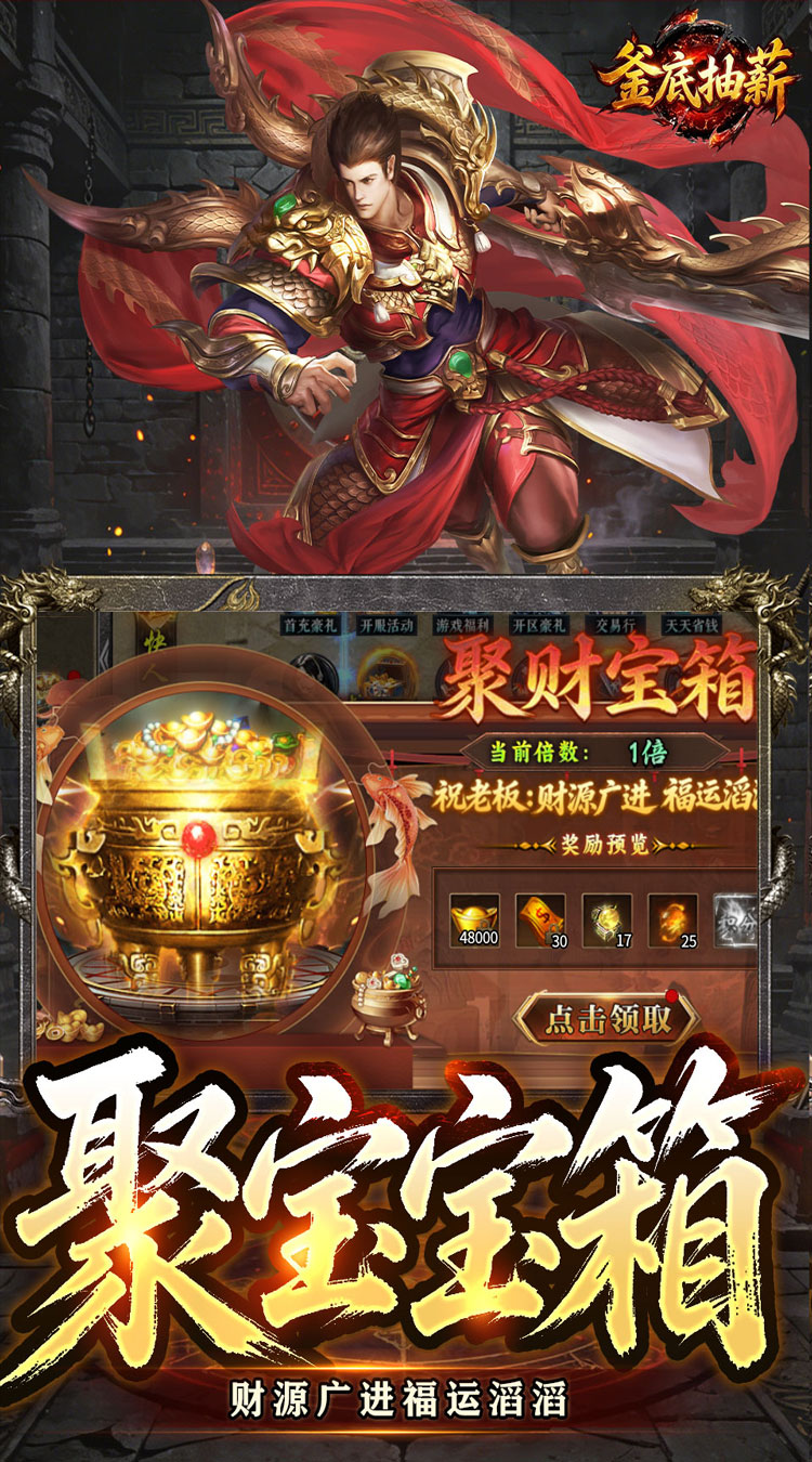 釜底抽薪（炫煞快刀狂送充值） 游戏图片 5