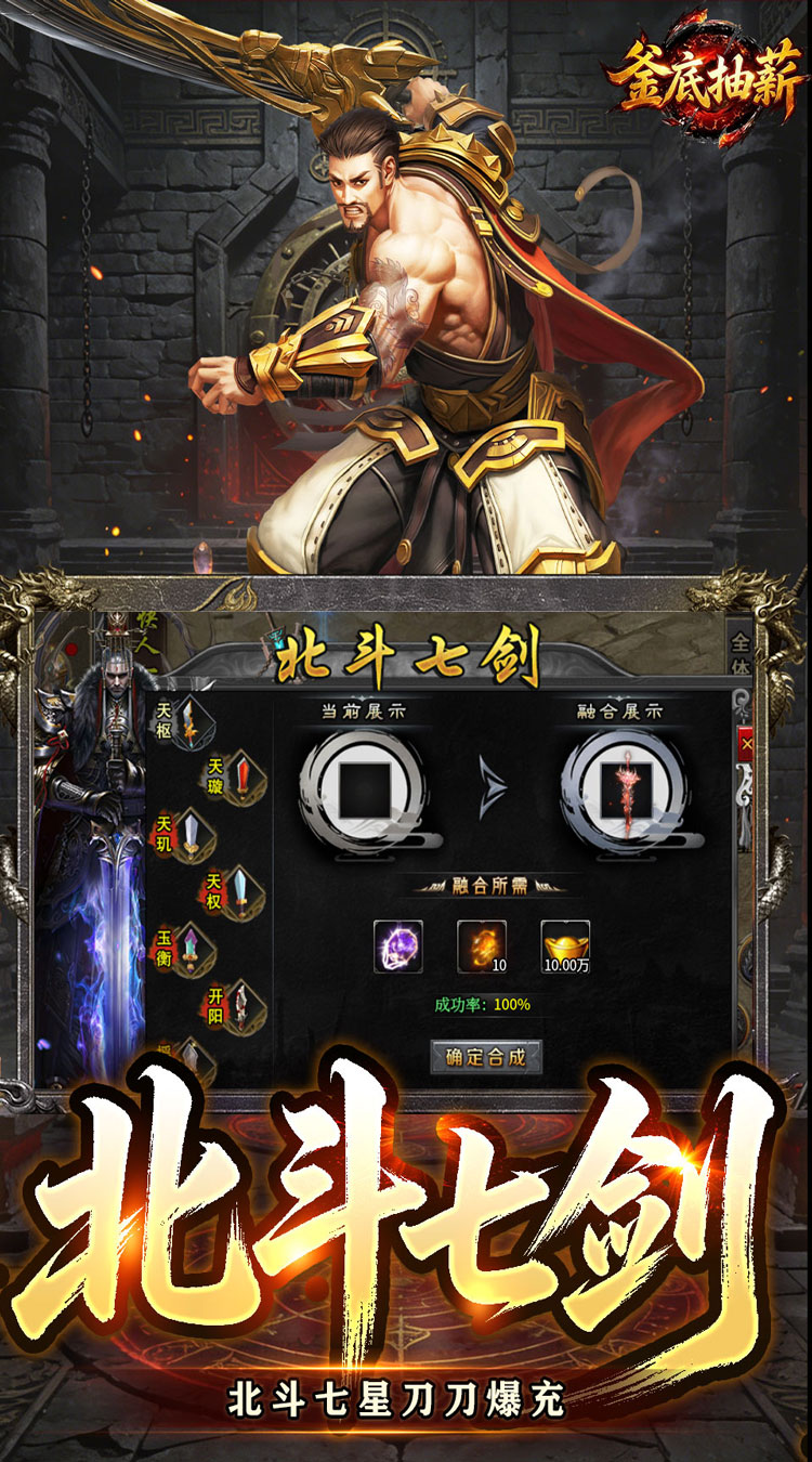 釜底抽薪（炫煞快刀狂送充值） 游戏图片 6
