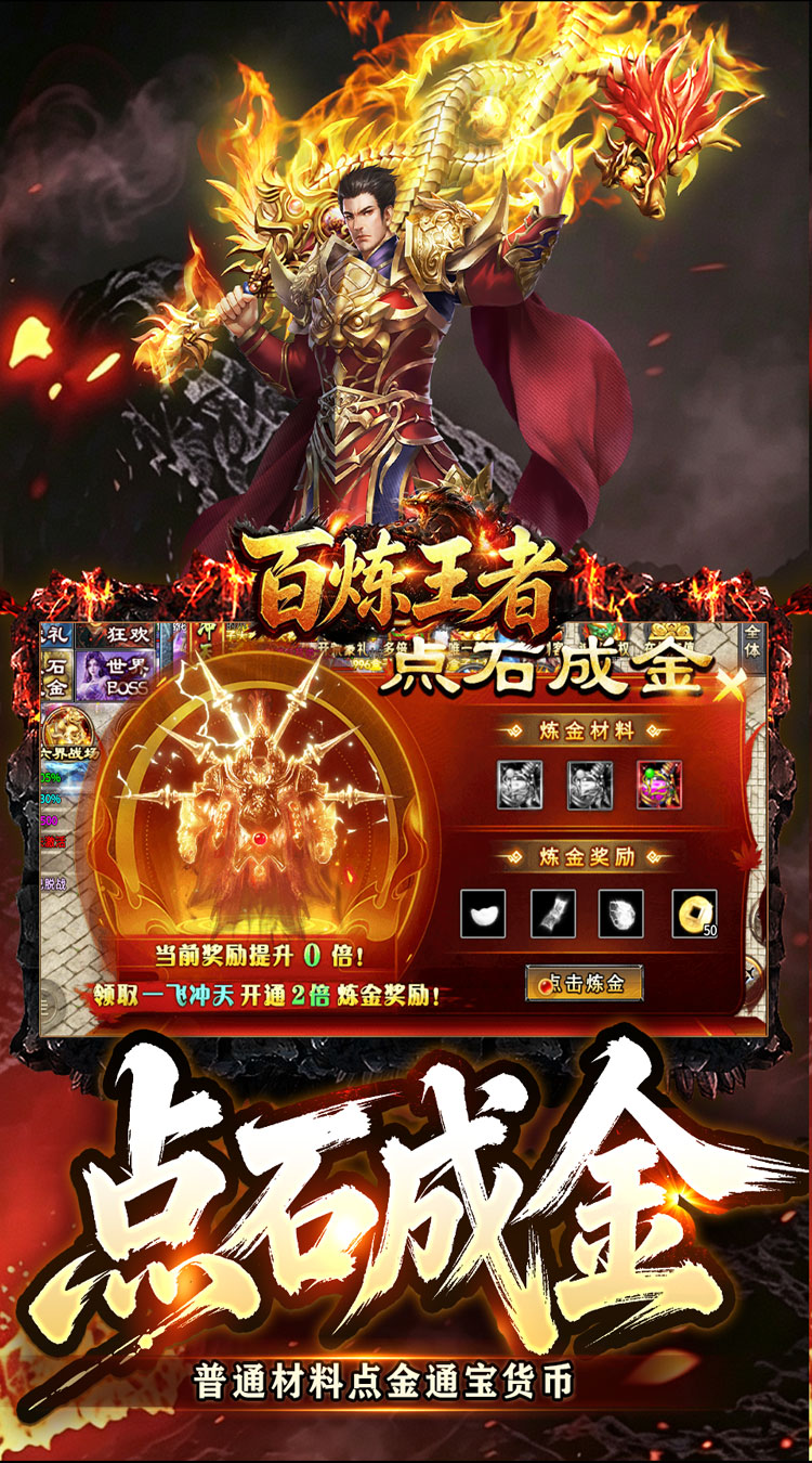 百炼王者（狂暴送充福利版） 游戏图片 4