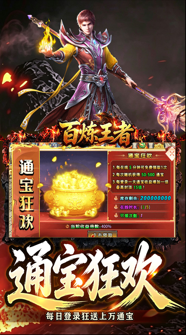 百炼王者（狂暴送充福利版） 游戏图片 5