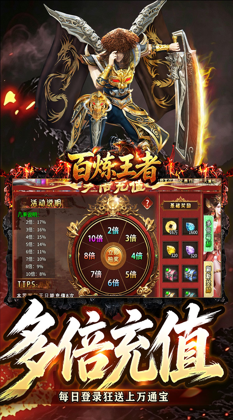 百炼王者（狂暴送充福利版） 游戏图片 6