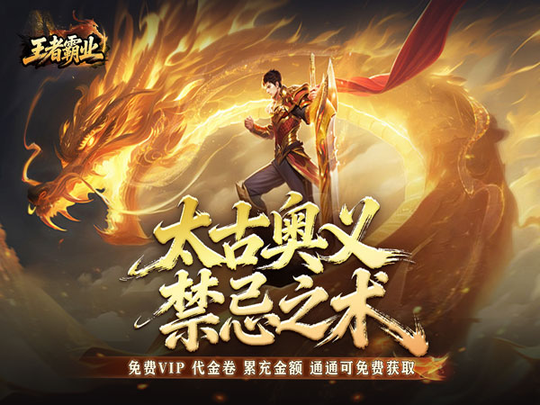 王者霸业（群切无限打金）游戏画面