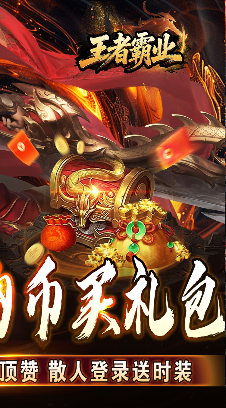 王者霸业（群切无限打金） 游戏图片 3