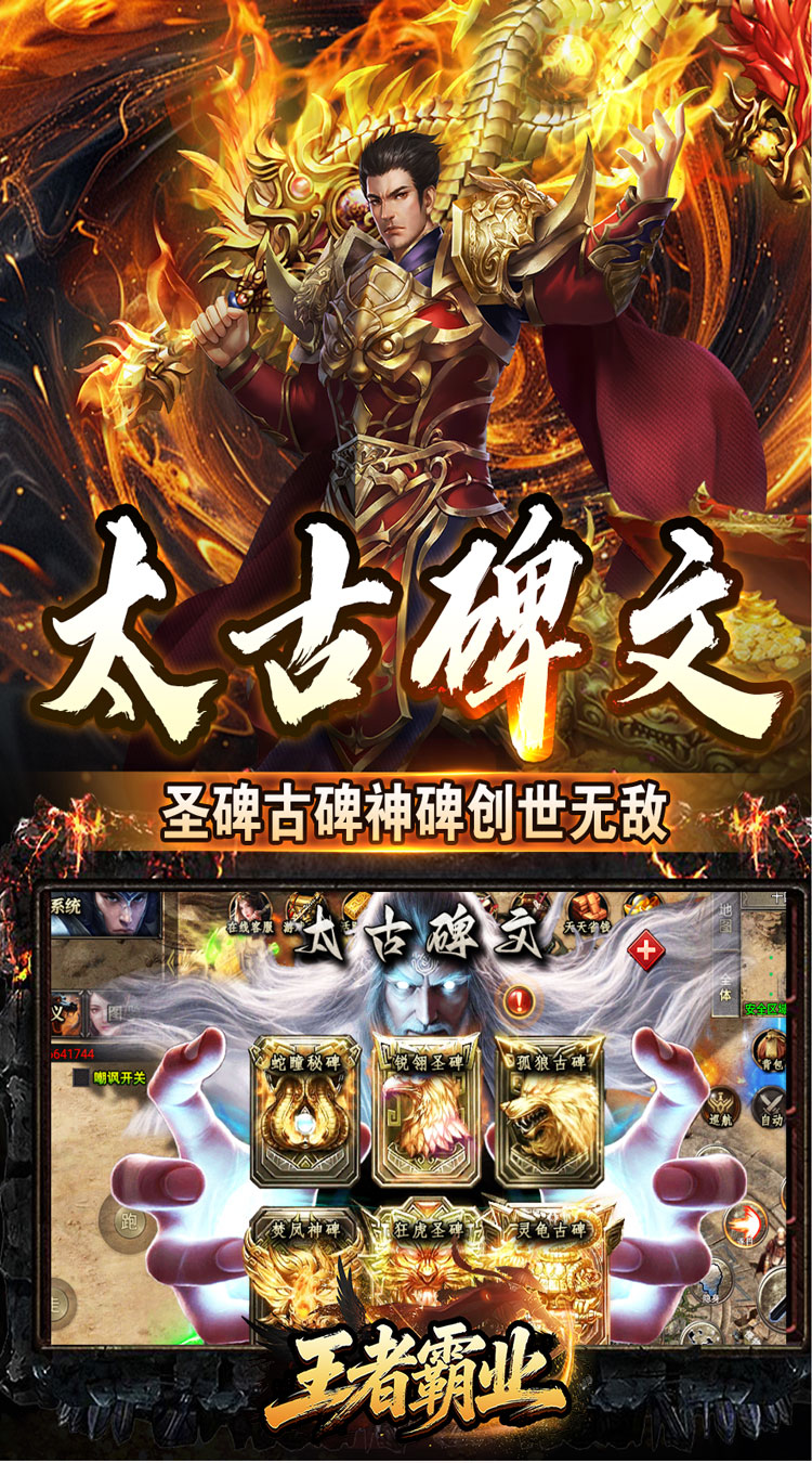 王者霸业（群切无限打金） 游戏图片 5