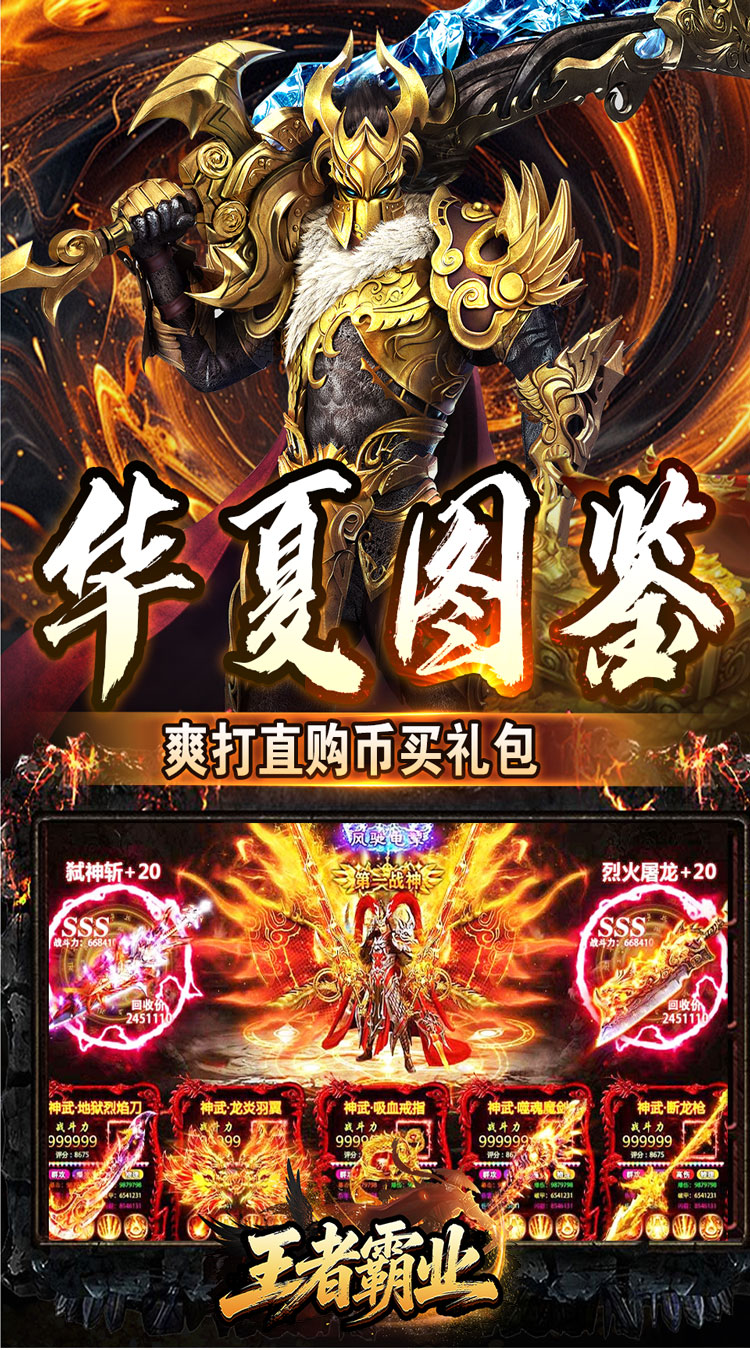 王者霸业（群切无限打金） 游戏图片 6