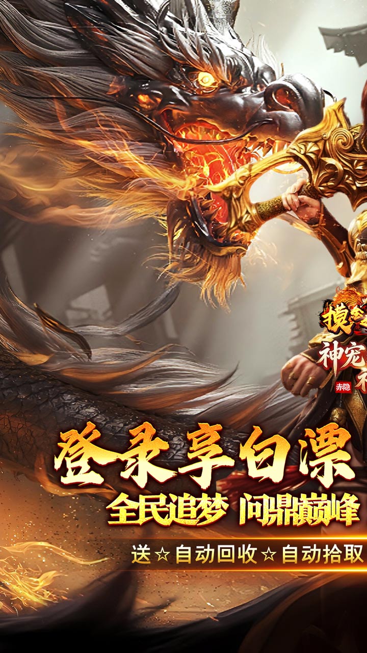 摸金之路（特惠神宠全免送） 游戏图片 2