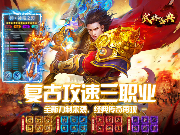 武林盛典（复古1000红包版）游戏画面