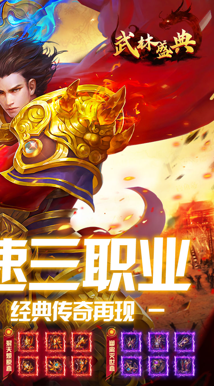 武林盛典（复古1000红包版） 游戏图片 3