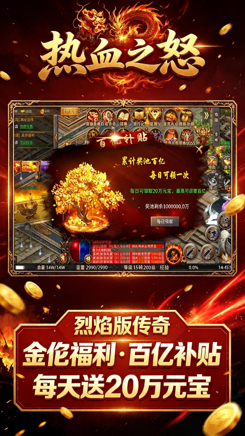 热血之怒（烈焰1折1000免费版） 游戏图片 6