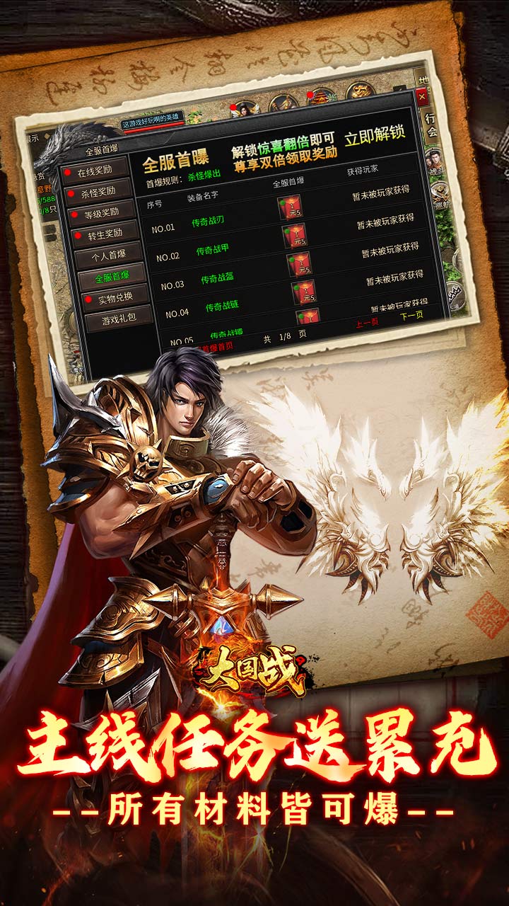 大国战（追梦合击免赞助） 游戏图片 5
